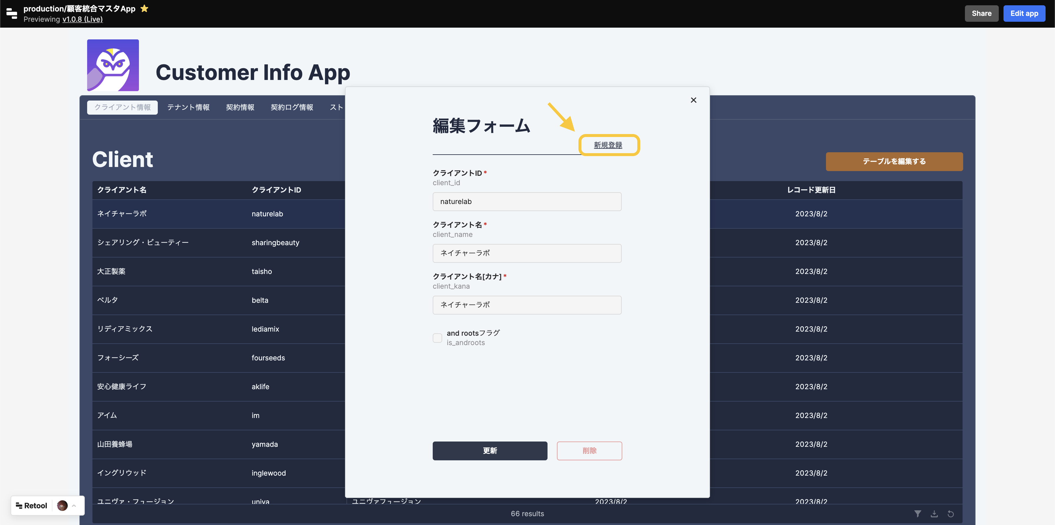 customer_integratinon_client_master_edit_1