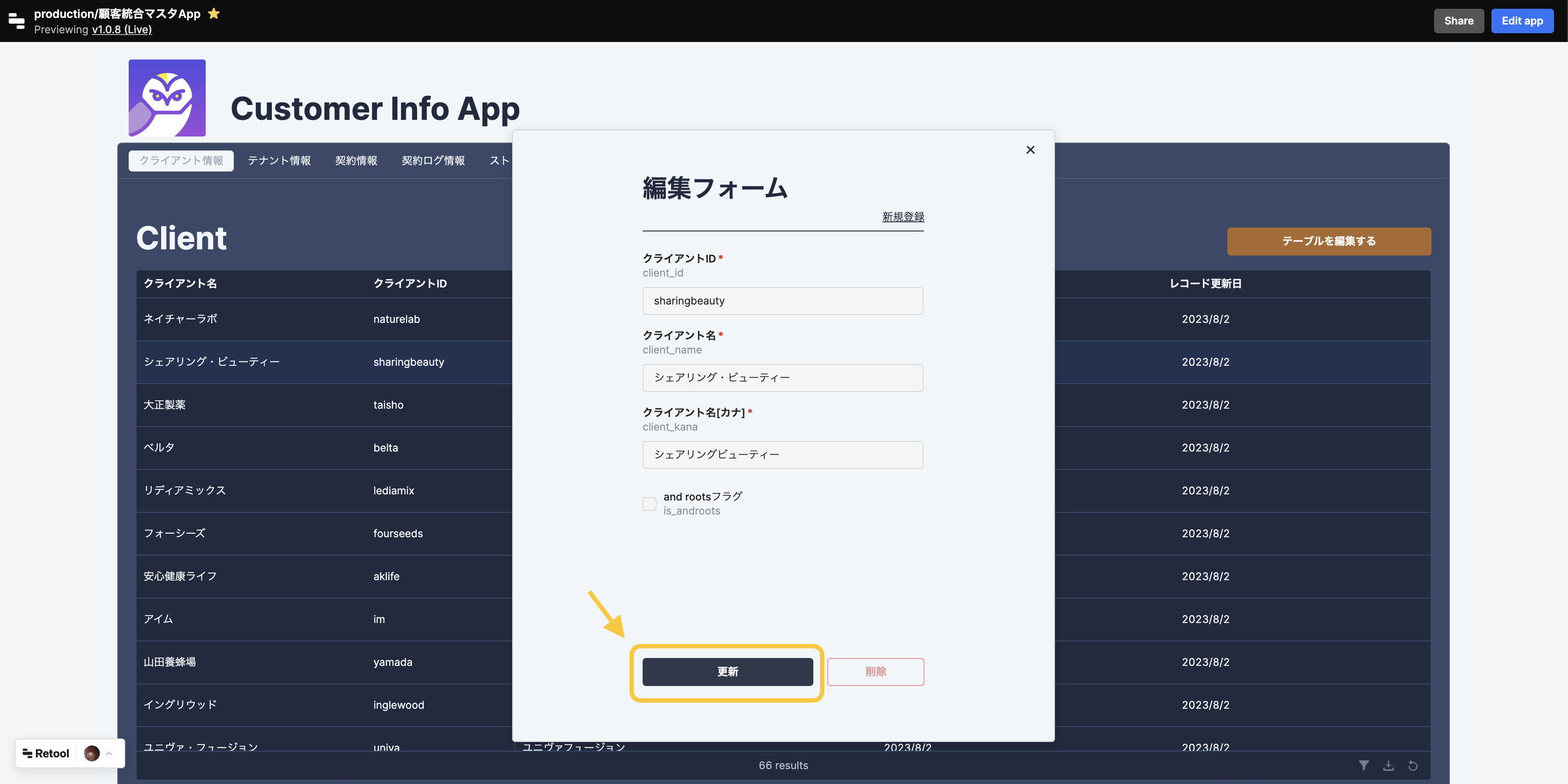 customer_integratinon_client_master_edit_3
