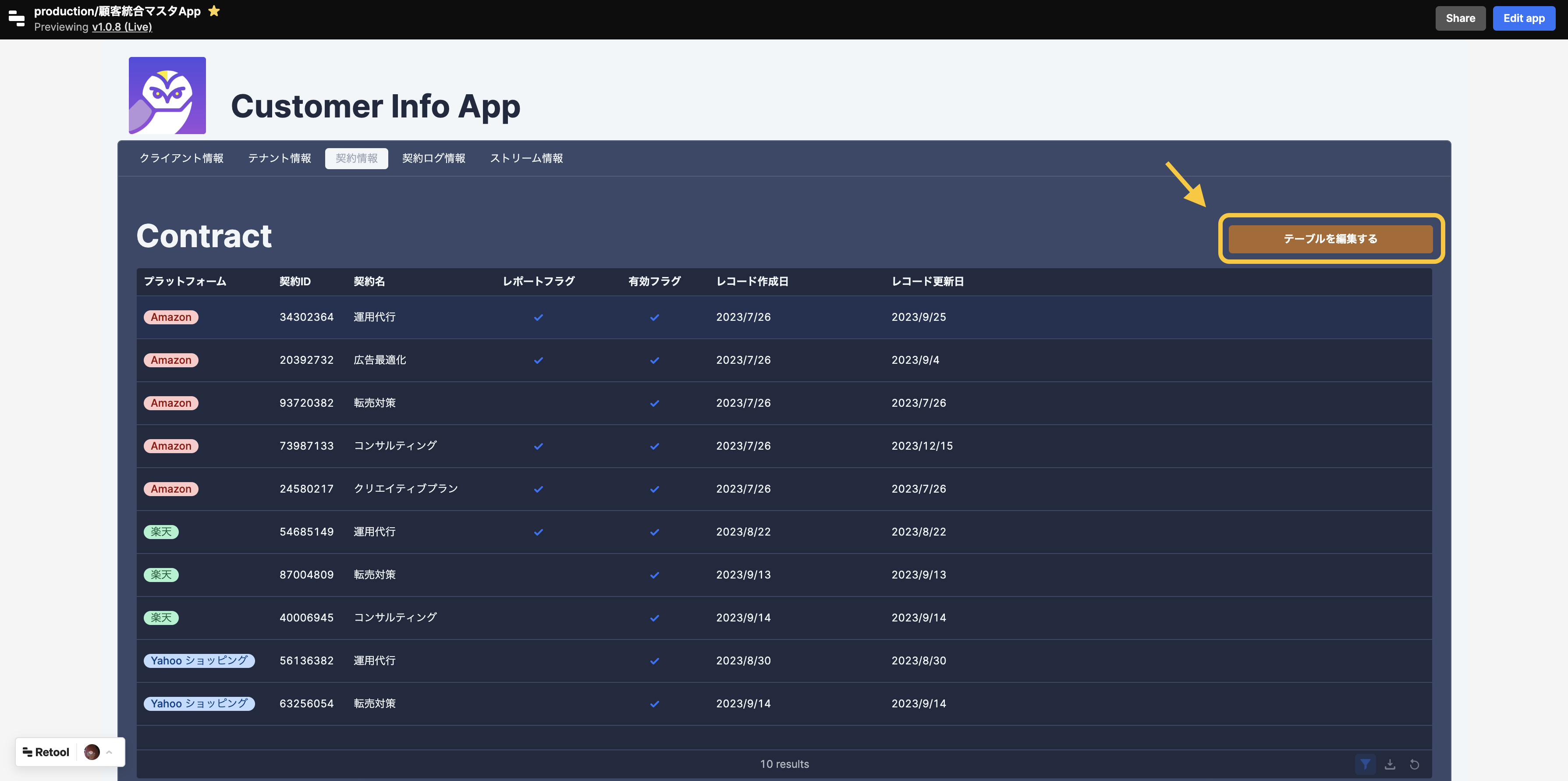 customer_integratinon_contract_master
