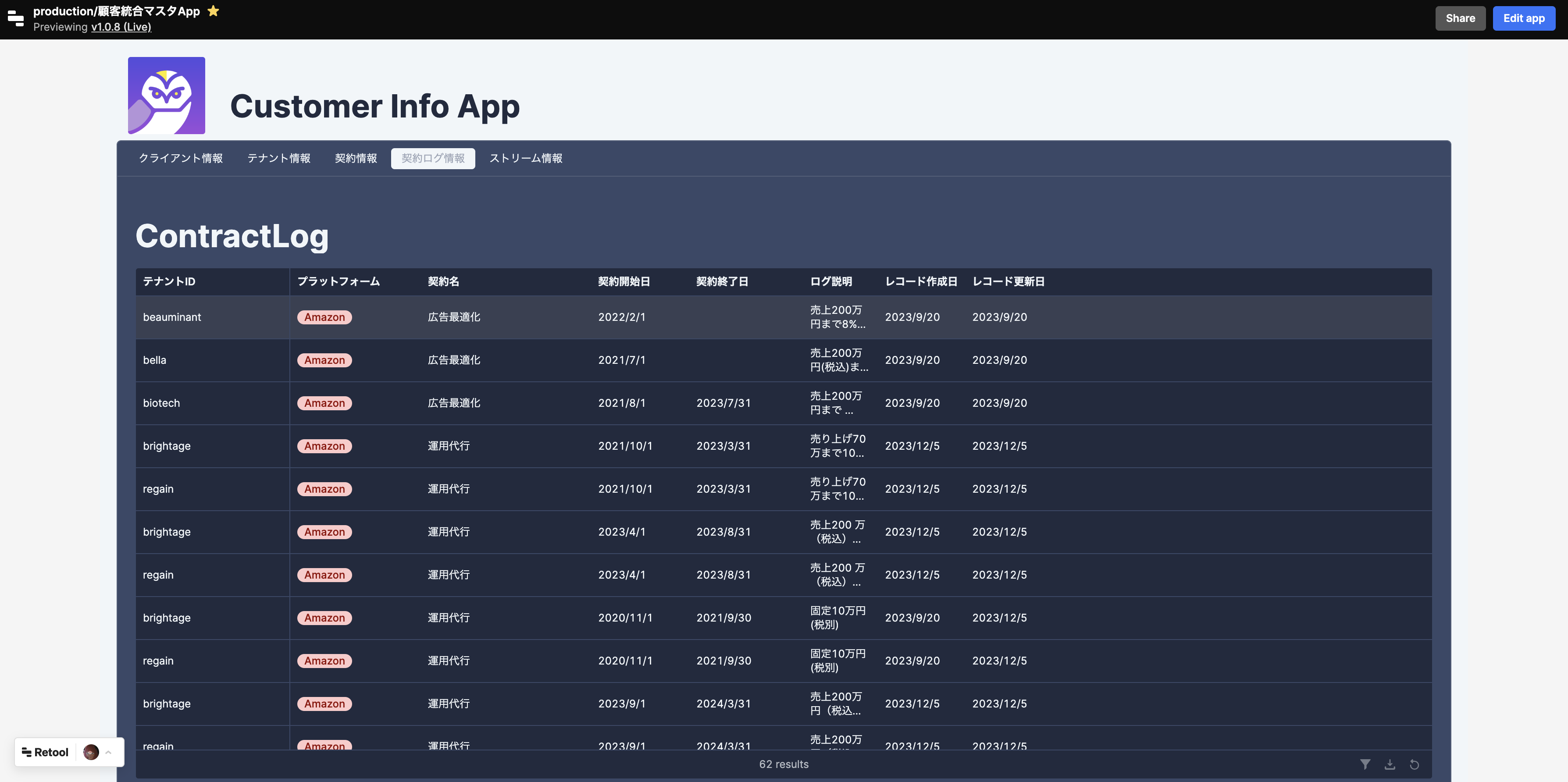 customer_integratinon_contractlog_master