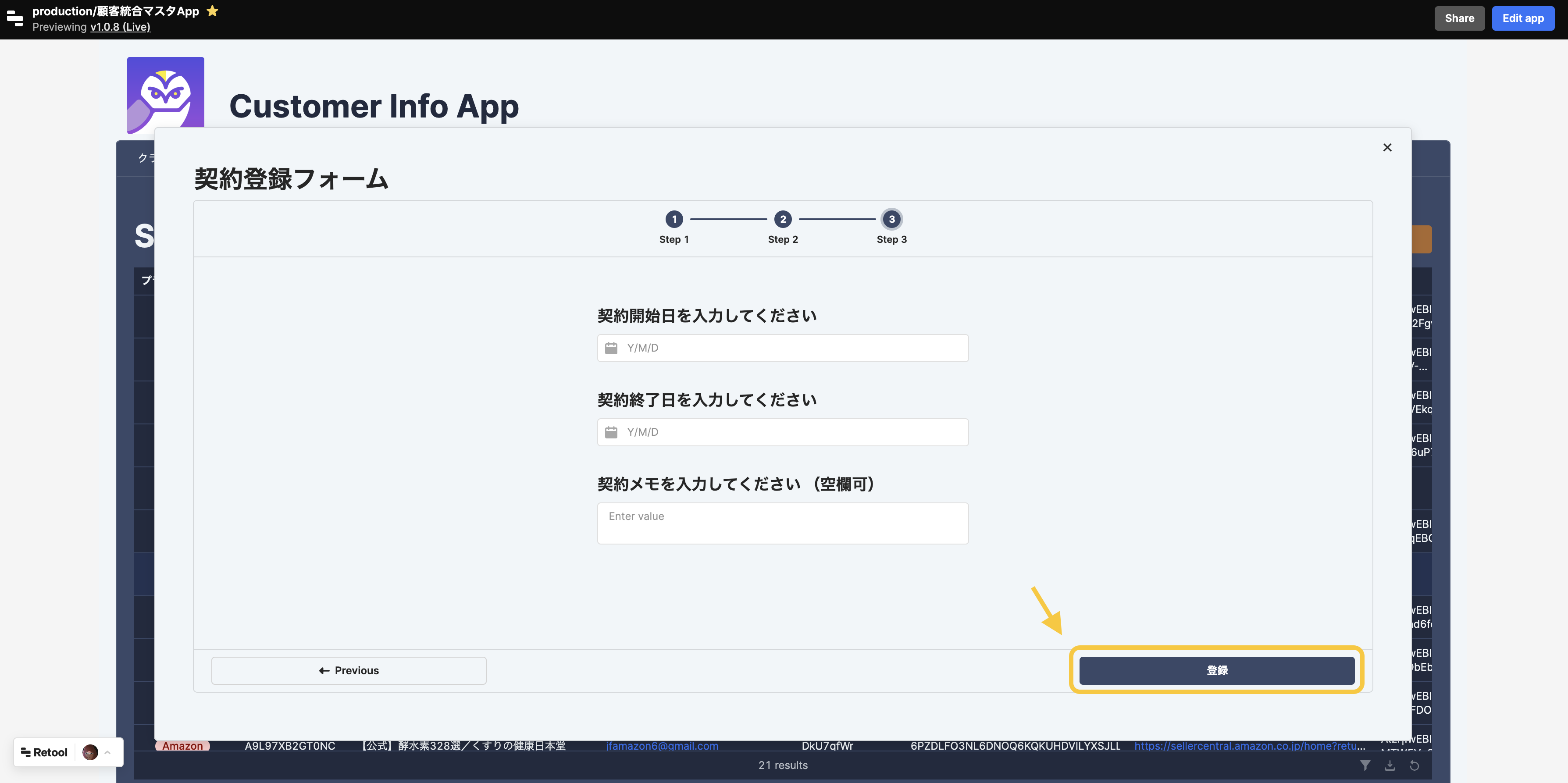 customer_integratinon_stream_amazon_master_edit_step3