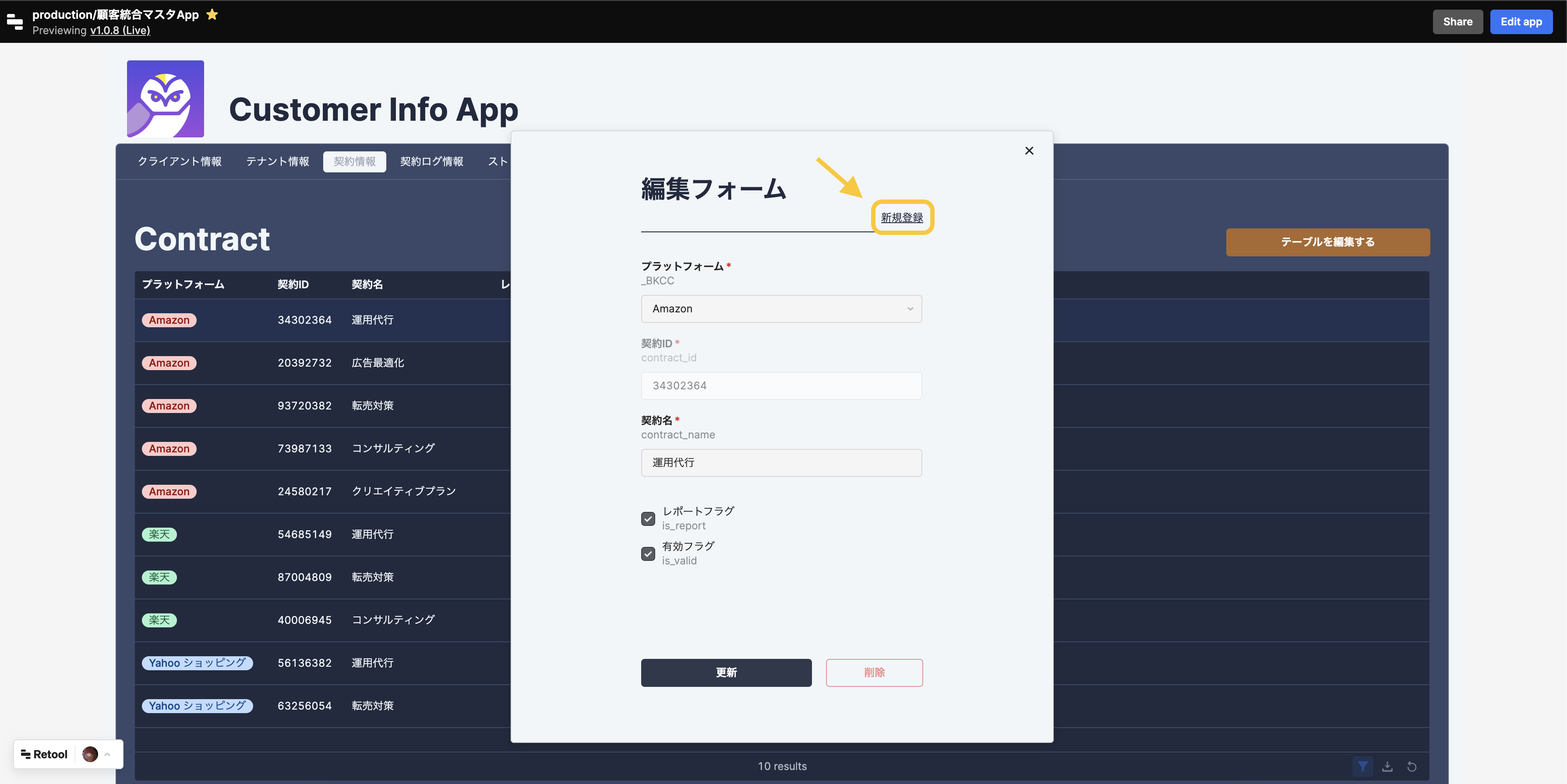 customer_integratinon_tenant_master_edit4