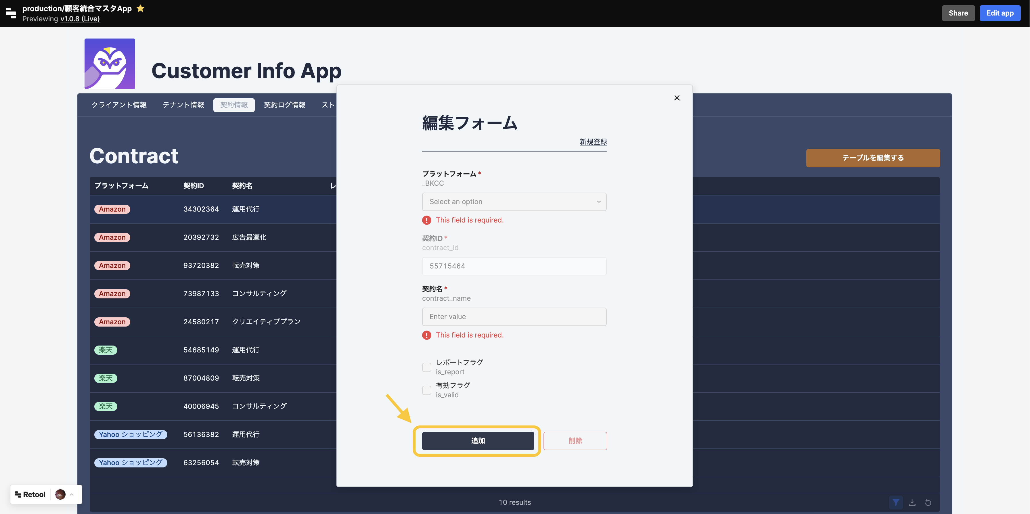 customer_integratinon_tenant_master_edit5